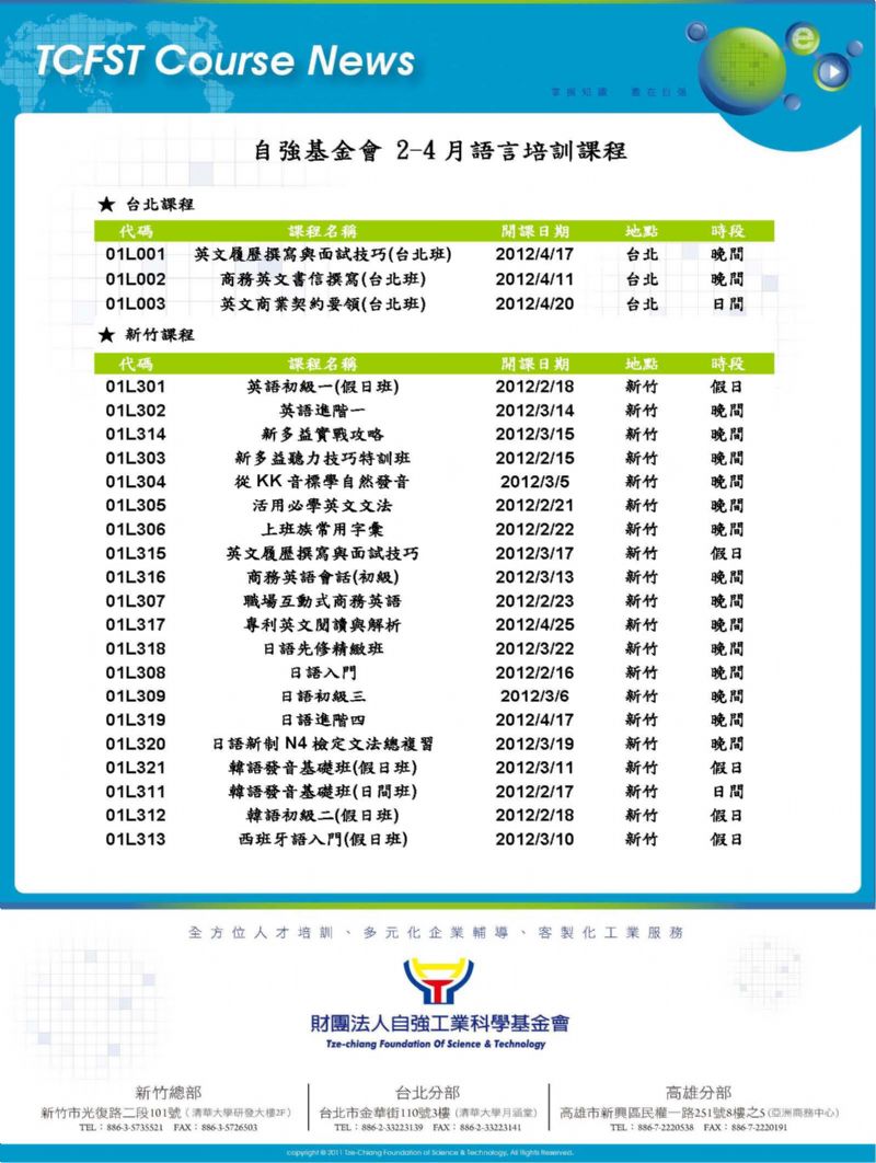 自強基金會 101年2-4月語言訓練課程 - 20120210140022_855761109.jpg(圖)