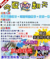 月眉FUN翻天.住宿一晚.送麥當勞早餐+專屬司機+旅遊平安險.每人只要1488元_圖片(1)