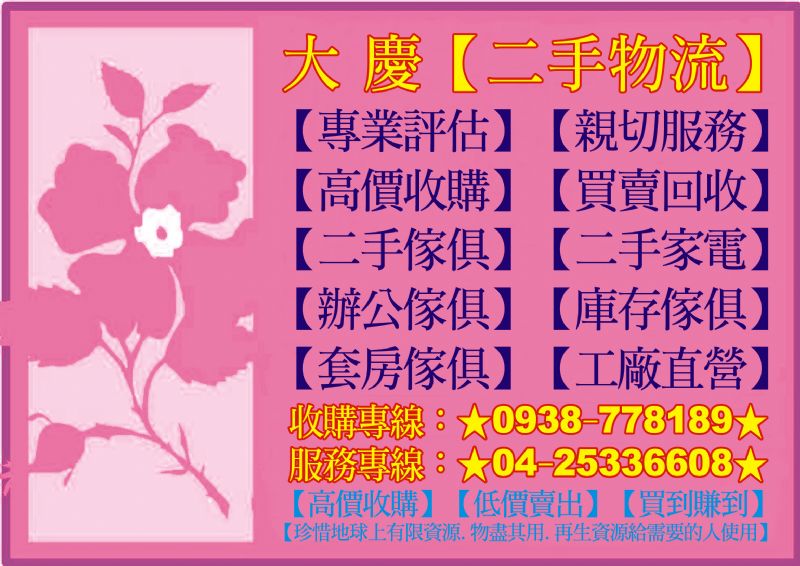 ★急需★台中二手，冰箱，洗衣機，液晶電視，變頻冷氣，回收0938-778189 - 20120606131616_959632562.jpg(圖)