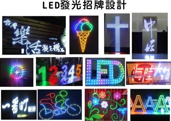 LED招牌,LED看板,電子招牌,LED發光字,跑馬字幕機*夜市/攤車/店面/房屋*台中 - 20120920070727_96663703.jpg(圖)