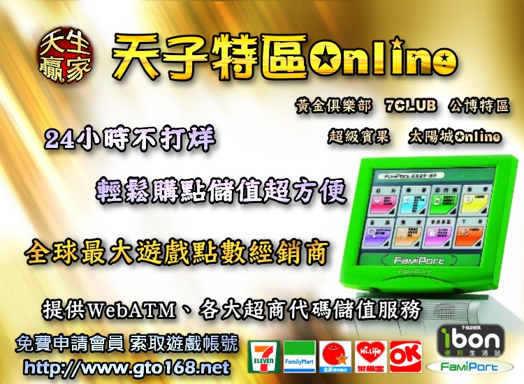 天子特區Online 點數經銷商 線上遊戲 遊戲點數 遊戲帳號 【天生贏家】 - 20120710133137_898400824.jpg(圖)