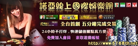 撲克王 Poker king 最新線上國際娛樂遊戲-諾亞線上國際娛樂網 - 20120921113631_199045506.jpg(圖)