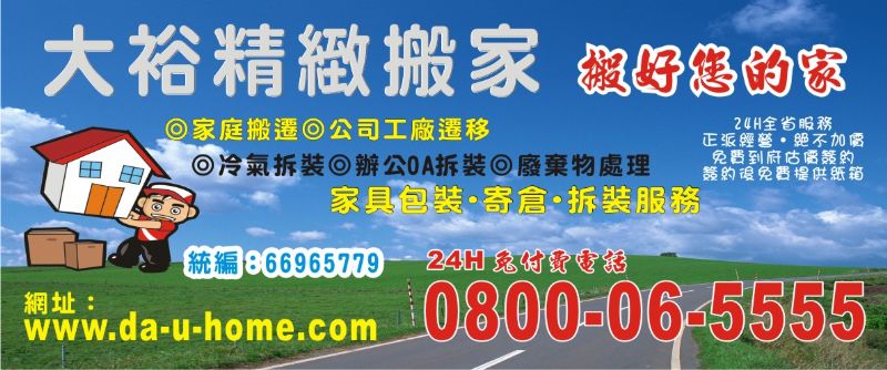 大裕優質搬家公司0800-065-555 - 20120415111030_461448359.jpg(圖)