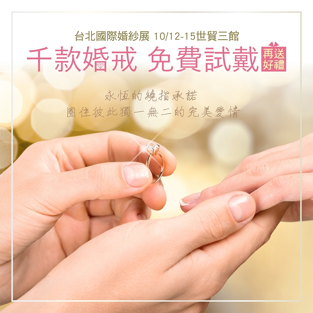 2018 台北國際婚紗展 10/12~10/15 台北世貿三館 婚紗展 上聯展覽 - 20150706181105-147167901.jpg(圖)