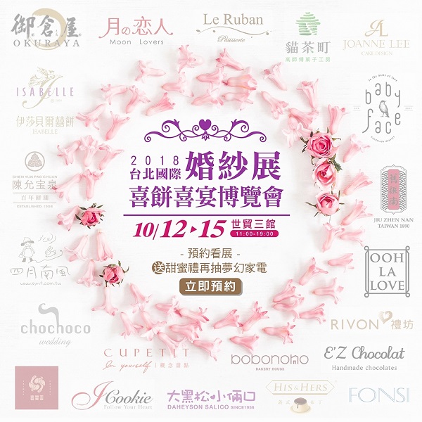 2018 台北國際婚紗展 10/12~10/15 台北世貿三館 婚紗展 上聯展覽 - 20150706181105-147176252.jpg(圖)