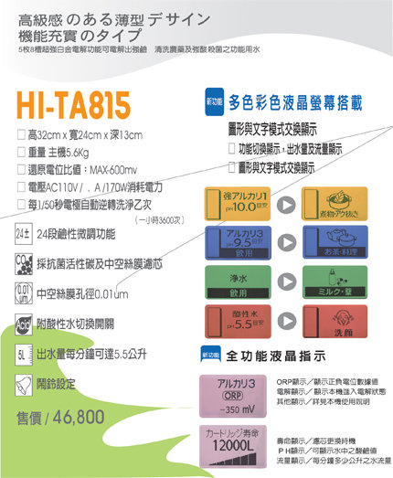 普德HI-TA815電解水生成器-RO飲水機(淨水器) - 20120509103627_533233578.jpg(圖)