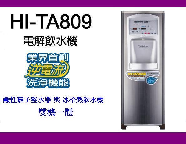 普德HI-TA809電解飲水機 - 20120509104446_533508906.JPG(圖)