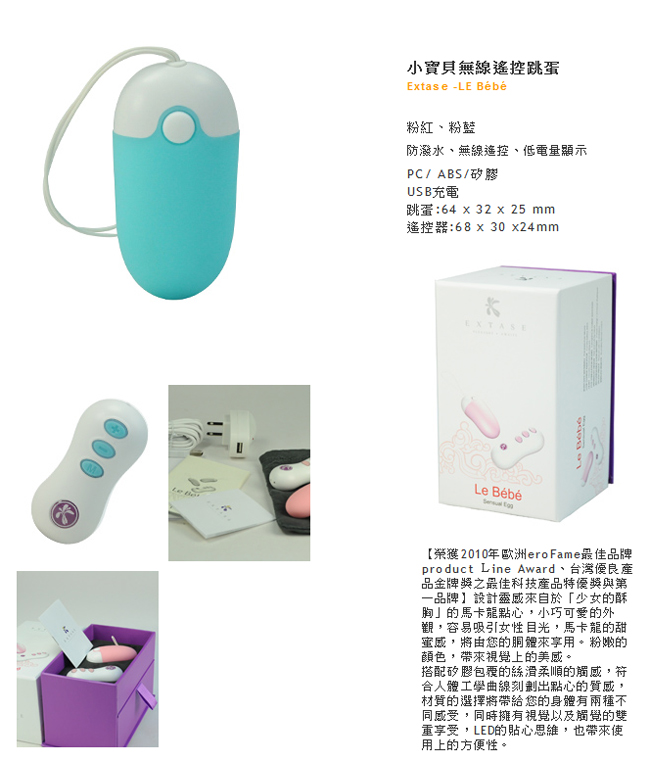 獨愛成人情趣用品店-Extase-LE Bébé / 小寶貝無線遙控跳蛋(單蛋)-粉藍  - 20120730202232_650999953.jpg(圖)