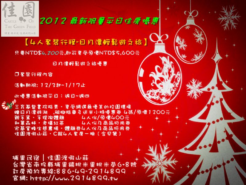 埔里民宿︱佳園渡假山莊 【最新限量平日住房優惠】 - 20121211100000_191333265.jpg(圖)