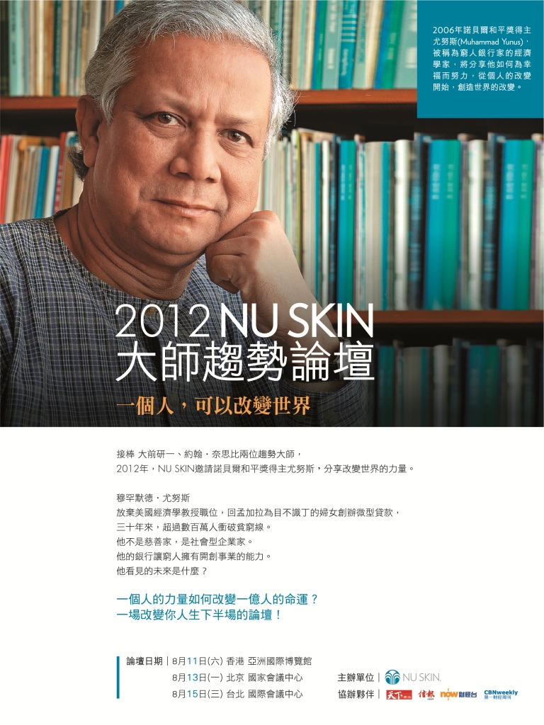 如新NU SKIN大師論壇 諾貝爾和平獎得主首度來台開講 - 20120615121626_733950148.jpg(圖)