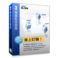 【監控軟體】iPC電腦網路監控系統_圖片(1)