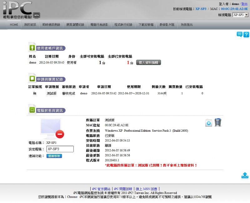 【監控軟體】iPC電腦網路監控系統 - 20120523181842_770483085.jpg(圖)