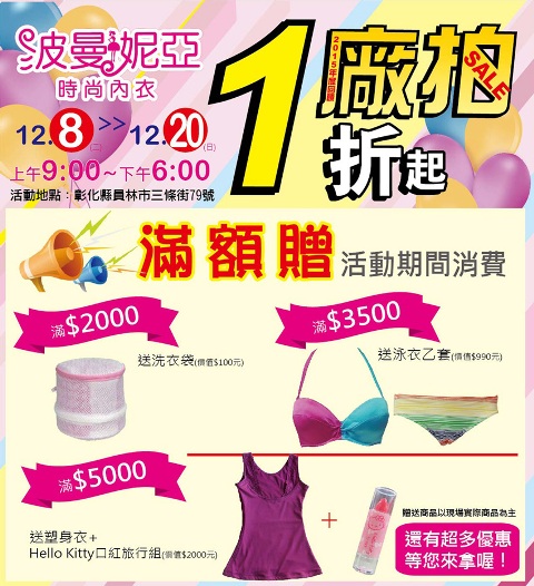 波曼妮亞與Hello Kitty歡樂派對 內衣品牌廠拍1折起 - 20151204182340-224707856.jpg(圖)