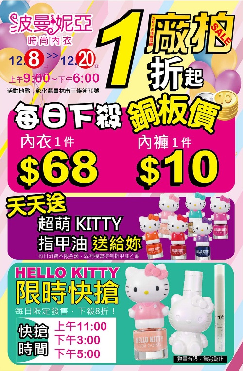 波曼妮亞與Hello Kitty歡樂派對 內衣品牌廠拍1折起 - 20151204182340-224714377.jpg(圖)