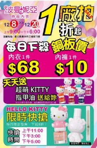 波曼妮亞與Hello Kitty歡樂派對 內衣品牌廠拍1折起_圖片(2)