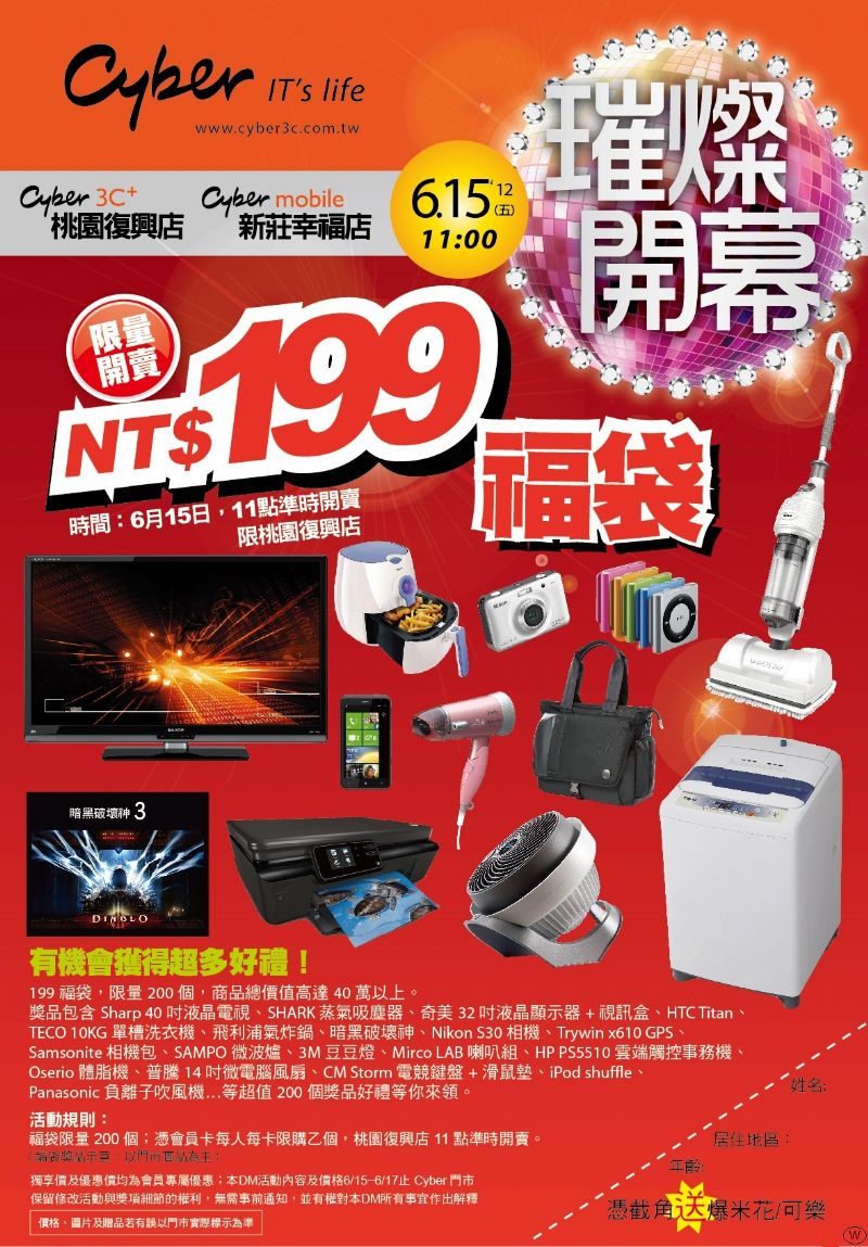 NT$199福袋，Cyber限量開賣！ - 20120613151740_572026538.jpg(圖)