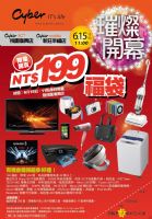 NT$199福袋，Cyber限量開賣！_圖片(1)