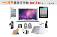 只要30秒！Apple iPone4S,iPad,iMac等大禮免費送給你！_圖片(2)