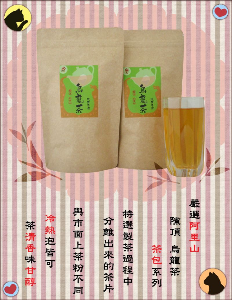 阿里山春茶茶包大特價~市價250元~開幕慶特惠180元~買2包更便宜喔!! 冷熱泡皆可~ - 20120703120303_288495943.jpg(圖)