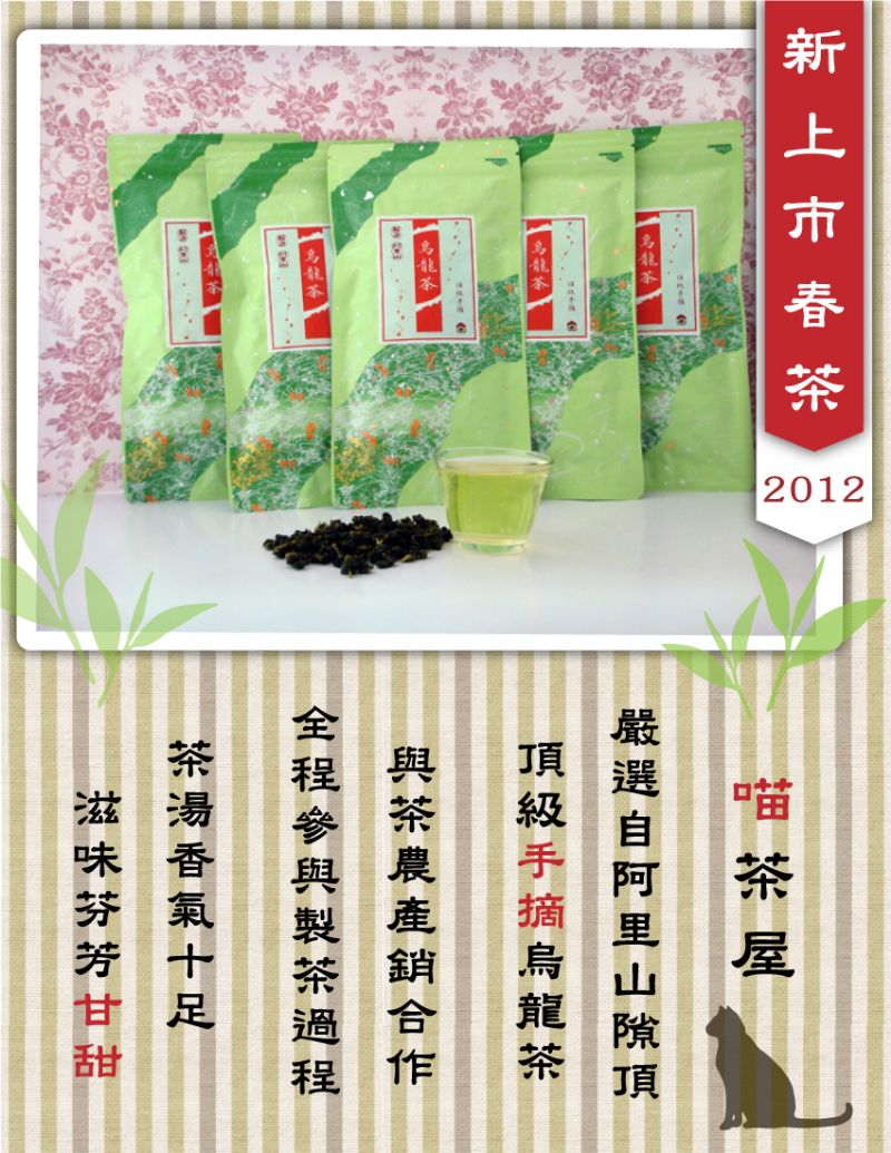 春茶~2012上市~原價400元~特惠價300元~(高山茶,一心二葉手摘茶) - 20120703123040_290502552.jpg(圖)