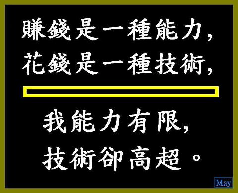 兼職或全職在家做網路創業也有可觀的收入喔 - 20130311172054_993823485.jpg(圖)