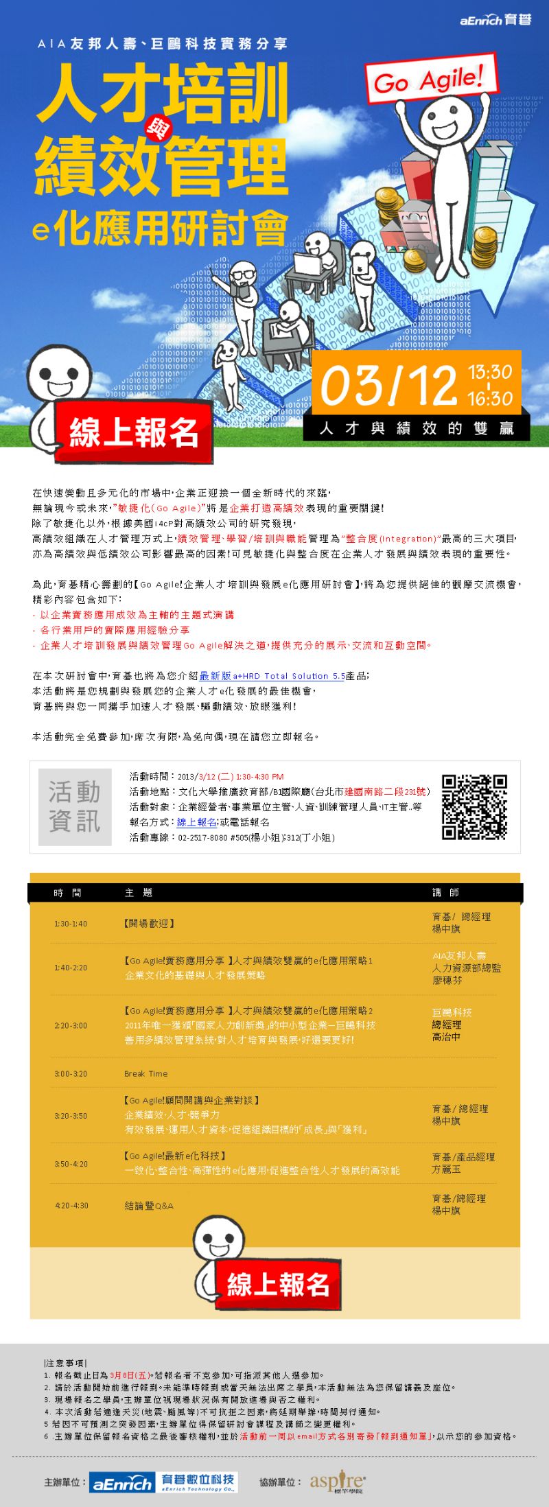 [AIA友邦人壽、巨鷗科技實務分享] 人才培訓與績效管理e化應用研討會 - 20130131171624_624014941.jpg(圖)