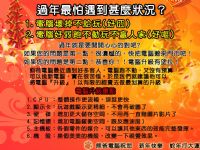 熊爸電腦 新年優惠_圖片(3)