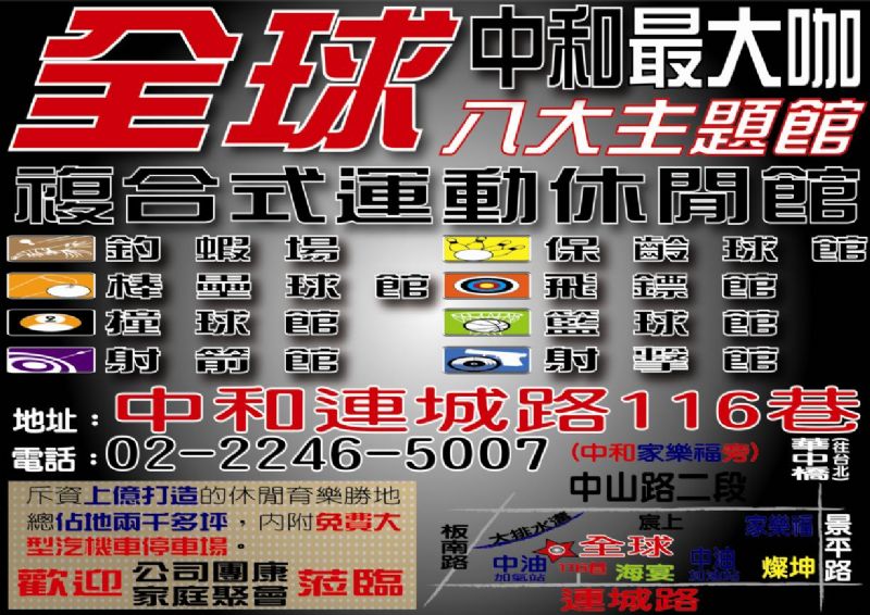 全球複合式運動休閒館   歡迎揪團來運動唷!! - 20120723182818_40086171.JPG(圖)