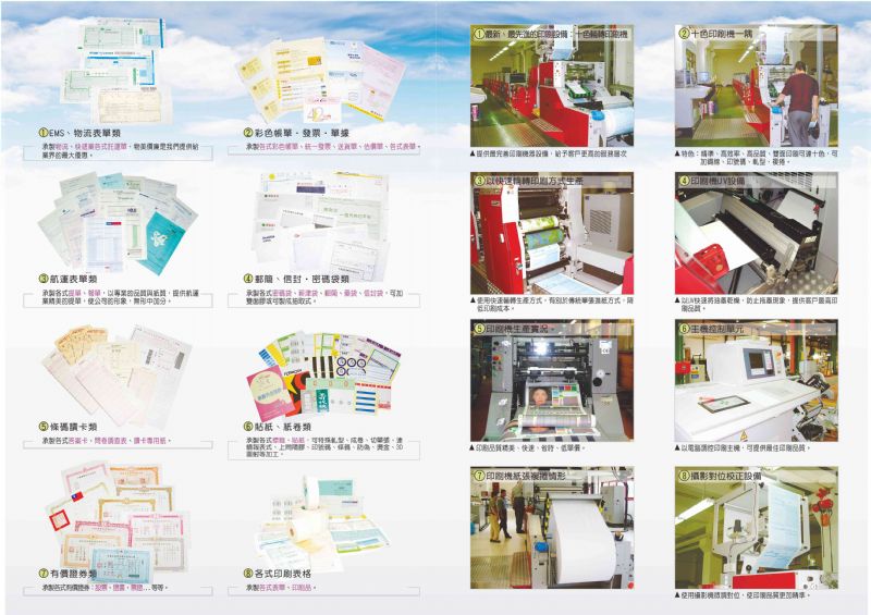 各式宅配託運單, 傳票, 提單, 信用卡帳單, 單張/連續式報表紙, 複寫紙, 有價證券, 標籤貼紙, ATM交易明細表, 各類紙捲, 熱感紙捲, 各式郵簡, 電腦信封袋, 條碼印刷, 雷射印刷, 特 - 20120724094457_94557328.jpg(圖)