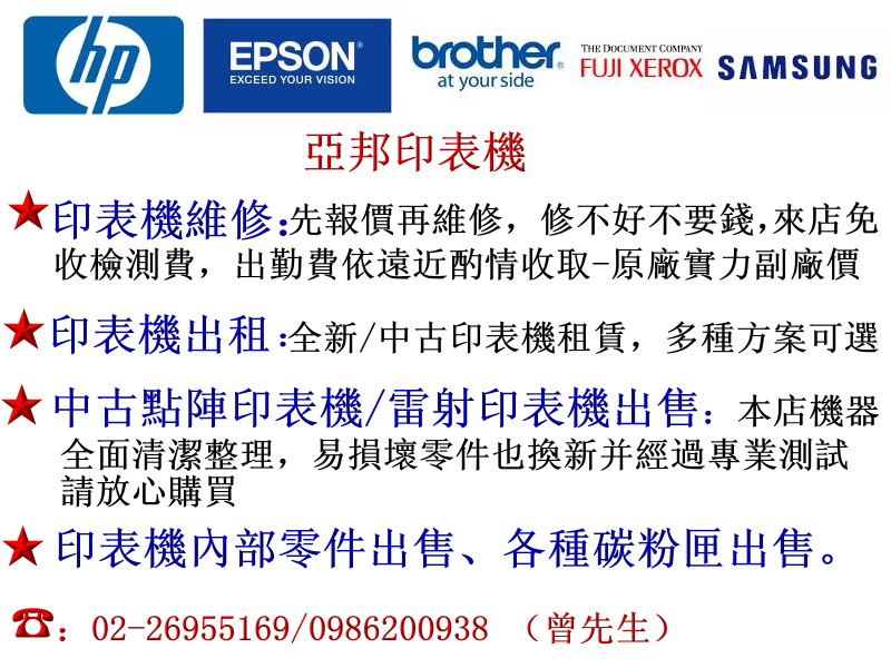 印表機維修、印表機租賃、印表機買賣、印表機耗材與印表機零件出售、印表機保養 - 20120809155914_499820156.jpg(圖)