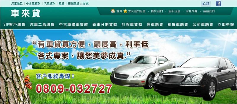 汽車貸款→中國信託專案合作！ - 20120817140025_183664738.jpg(圖)