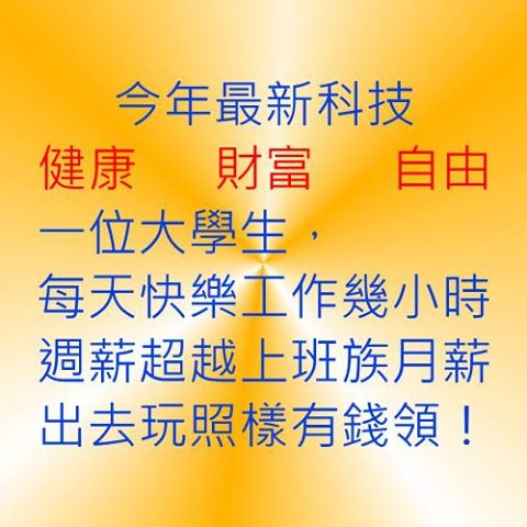 你想知道上班族兼職的收入如何高於正職收入嗎? - 20130624212402_80322272.jpg(圖)