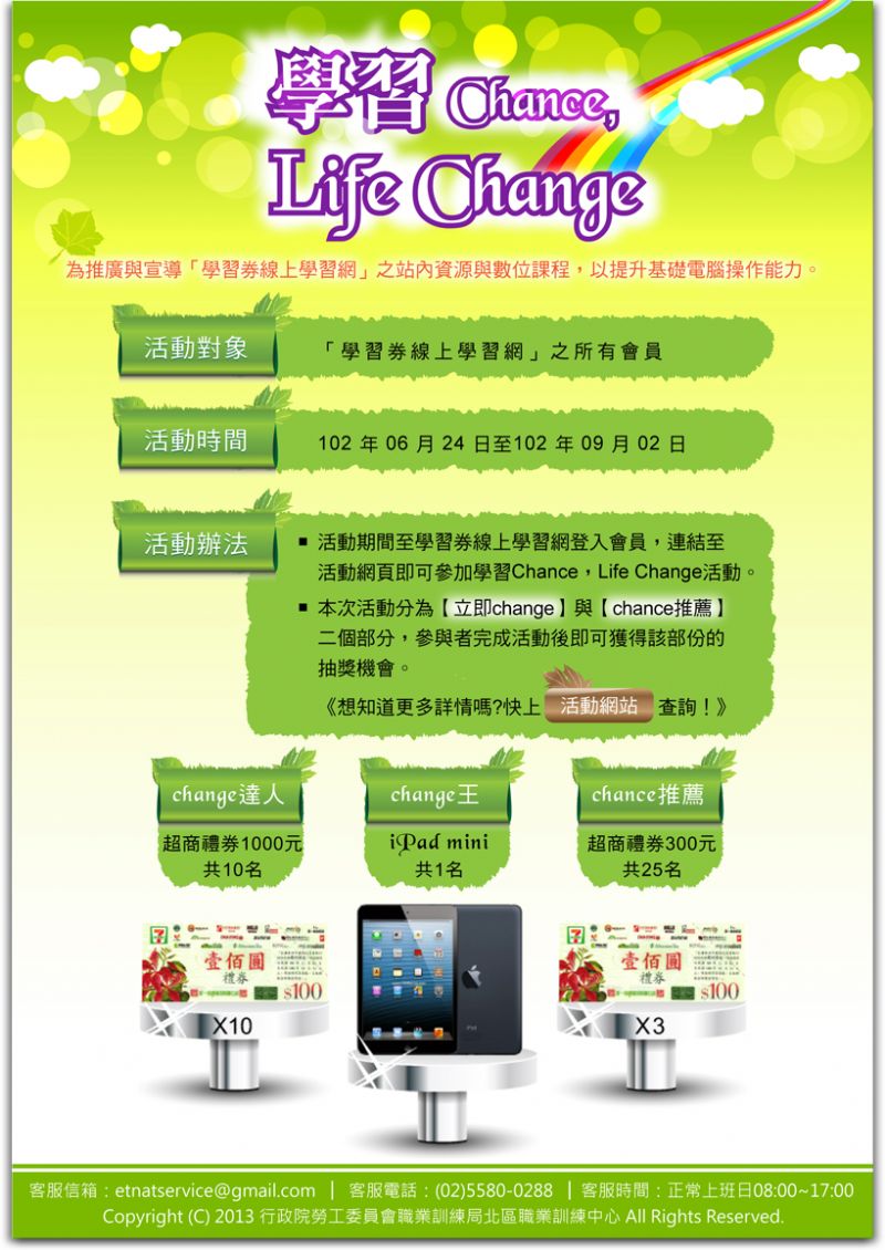 【學習Chance，Life Change】電腦課程免費學 102/6/24-9/2 iPad mini送給你 - 20130715120344_861160589.jpg(圖)