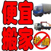 【台中搬家】~搬家服務 大小搬家 垃圾清運 政府立案之專業搬家公司,提供台中及全省搬家服務 免費到府估價、贈送紙箱！ _圖片(1)