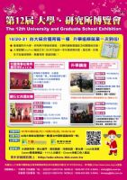 【第十二屆大學‧研究所博覽會】10/20、10/21在台大_圖片(1)