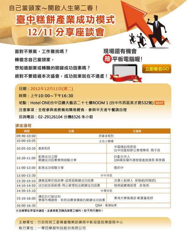 台中的朋友看過來~自己當頭家，開啟人生第二春！12/11【臺中糕餅產業成功模式分享座談會】 - 20121128164525_92546164.jpg(圖)