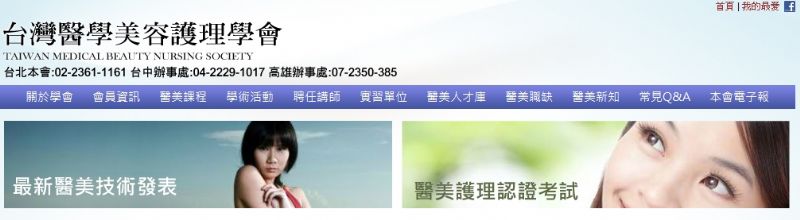 【台灣醫學美容護理學會】「2013最熱門的行業」醫學美容師 護理美容師 醫學美容諮詢師 - 20131115105126_483831421.jpg(圖)