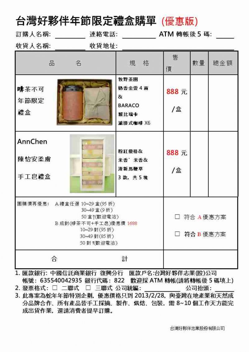 台灣好夥伴 年節禮盒特別企劃-啡茶不可、AnnChen陳怡安柔膚手工皂禮盒 - 20121122120504_558390105.jpg(圖)