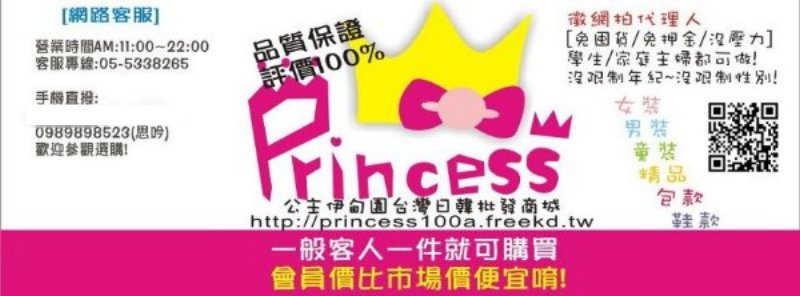 Princess公主瘋日韓服飾批發~徵網拍代理人~ - 20121026214250_260341500.jpg(圖)