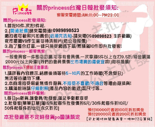 Princess公主瘋日韓服飾批發~徵網拍代理人~ - 20121026214250_260359181.jpg(圖)