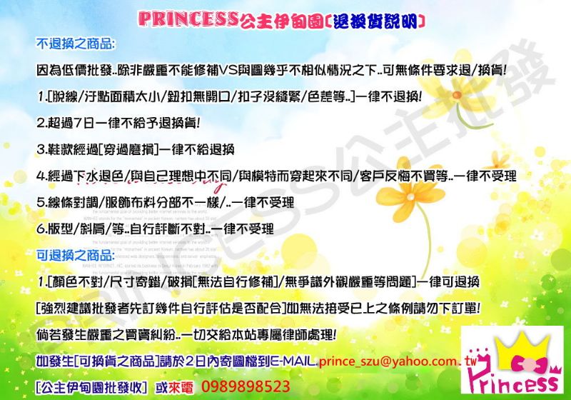 Princess公主瘋日韓服飾批發~徵網拍代理人~ - 20121026214250_260371262.jpg(圖)