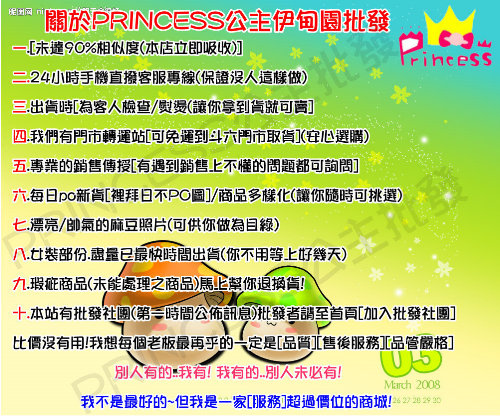 Princess公主伊甸園日韓服飾批發~徵網拍代理人~ - 20121102030437_797256100.jpg(圖)