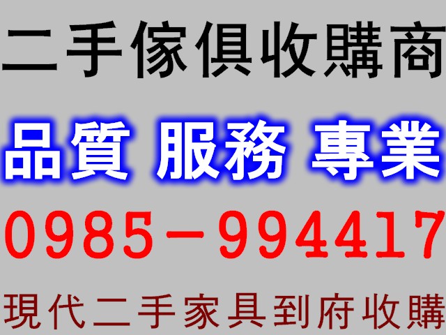 心動不如馬上行動 0985-994417 專業收購 2手冰箱 2手冷氣 2手洗衣機 2手烘衣機等~ - 20121107194527_288763343.jpg(圖)