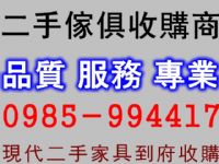 心動不如馬上行動 0985-994417 專業收購 2手冰箱 2手冷氣 2手洗衣機 2手烘衣機等~_圖片(1)