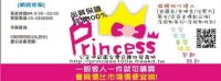 Princess公主伊甸園日韓服飾批發~徵網拍代理人~_圖片(1)