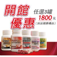 「【元昇生技】 保健食品限時優惠，加碼再贈南寶集團獨家伴手禮_圖片(1)