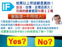 榮騰行銷專利制度，創新消費模式，可以領N個12萬_圖片(3)