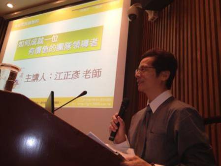 享譽企業界江正彥老師 魅力演講 - 20130111171632_896508453.jpg(圖)