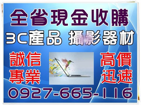 祝大家尾牙中大獎 大新竹3c 0927-665-116年終高價收購尾牙贈品｜筆電｜手機｜手錶 - 20130115231040_601182328.jpg(圖)