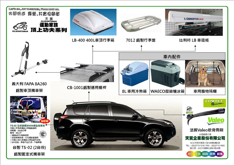 運動家族優質汽車百貨RV配件 - 20130129095924_425231234.jpg(圖)